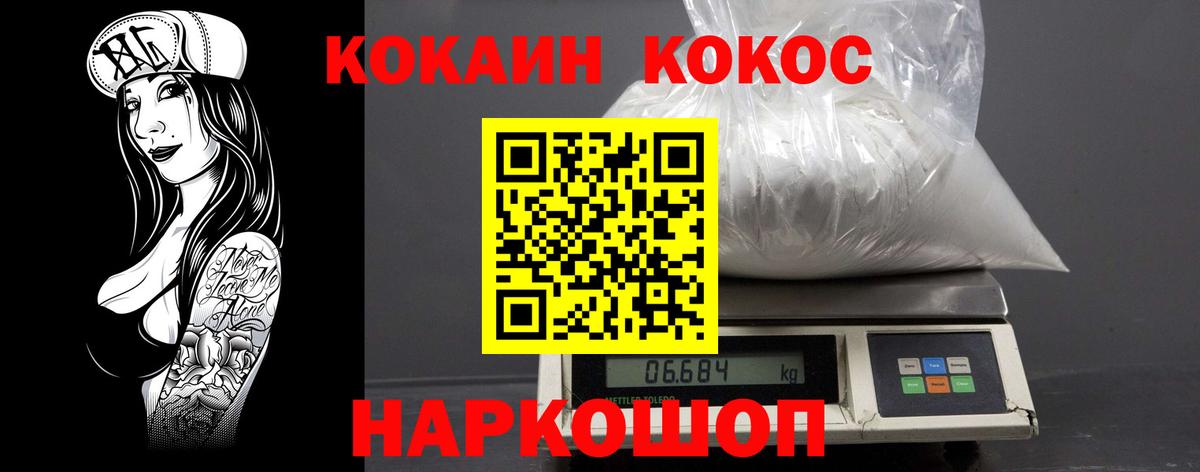КОКАИН 97%  Кокаин FishScale  Кокаин  Рославль  Вход с VPN 
