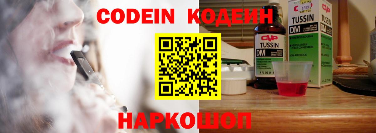 Кодеиновый сироп Lean Purple Drank Рославль