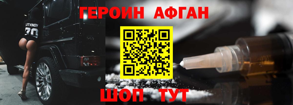 ГЕРОИН афганец  Вход с VPN  Рославль 