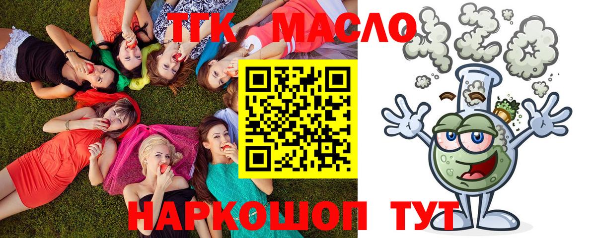 купить закладку  ТГК жижа  Вход с VPN  Рославль  ТГК гашишное масло 